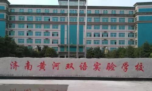 济南最好的私立小学排名榜,济南排名前十的私立小学