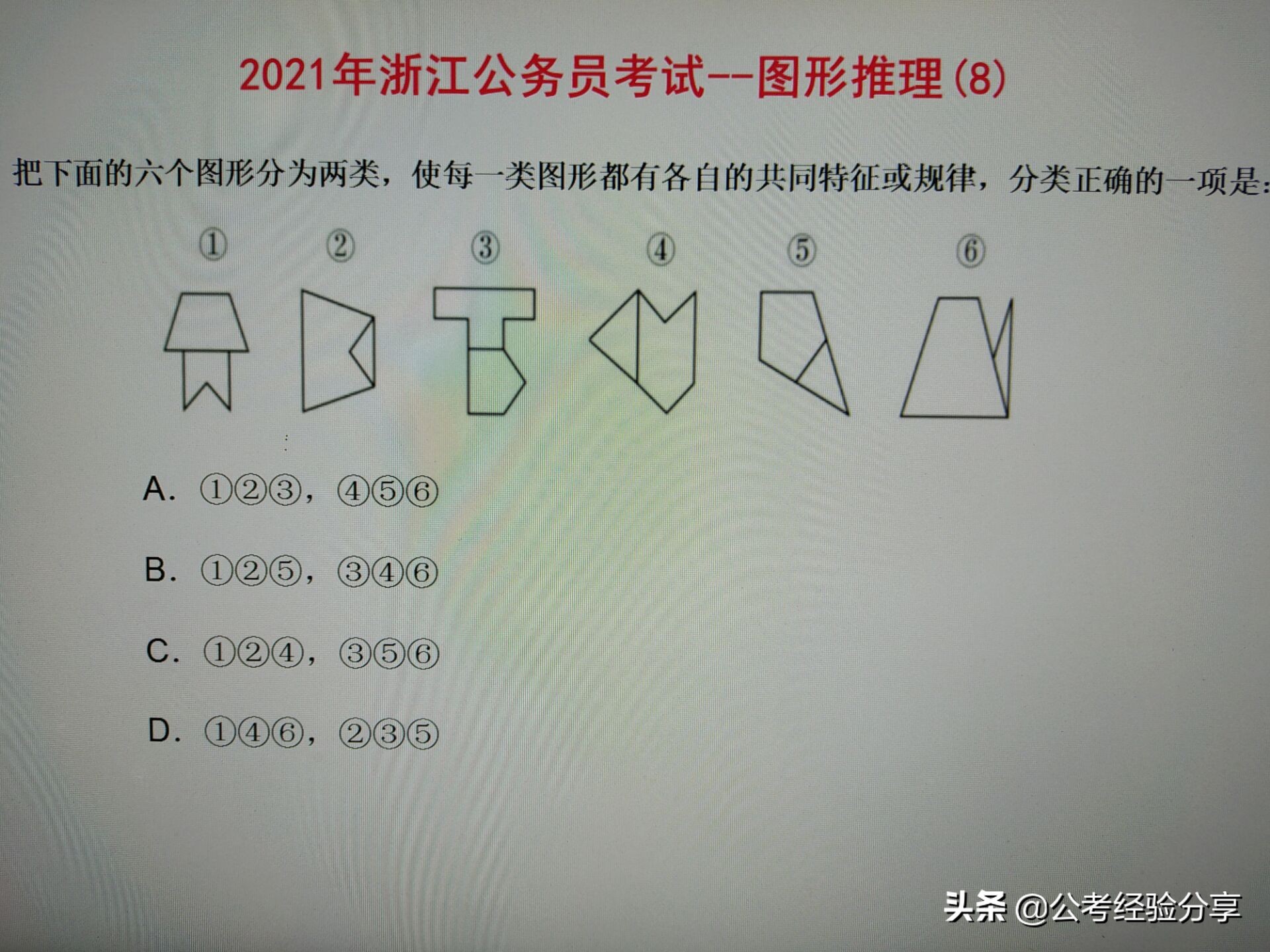 浙江省公务员行测图形推理有几题,2014浙江公务员行测图形推理