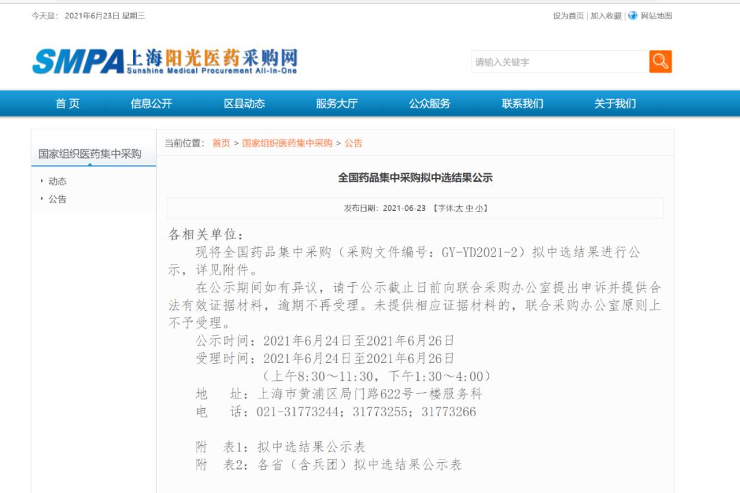 美托洛尔6分、利伐沙班1毛6：第五批药品集采拟中选结果公布