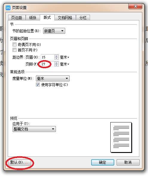 公文的页码是什么字体,公文的页眉页脚怎么设置