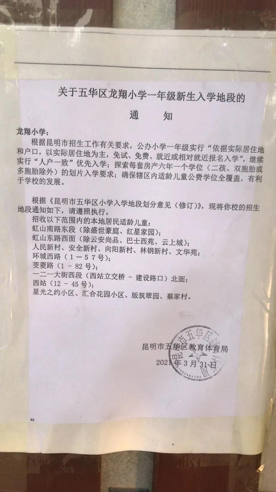 昆明西南海划片上哪个公立小学,昆明主城区281所小学划片信息