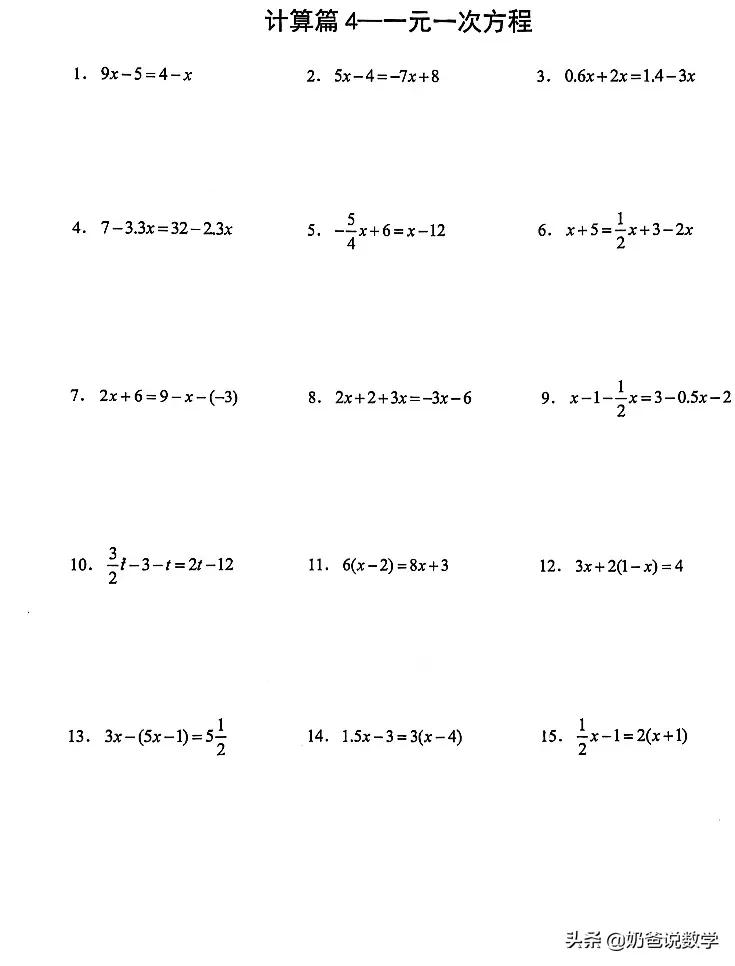 七年级数学一元一次方程计算100道,七上数学一元一次方程计算题必考