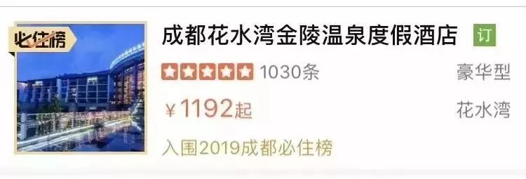 成都花水湾凤栖林温泉酒店介绍,成都田园顶级温泉酒店