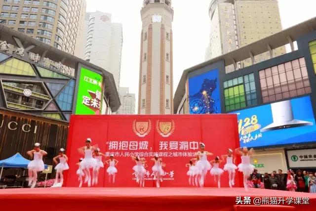 守护:让最美童年在这里发生——解读重庆市人民小学学校精神