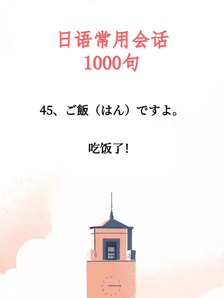 日语常用会话100句发音,日语常用会话100句带拼音翻译