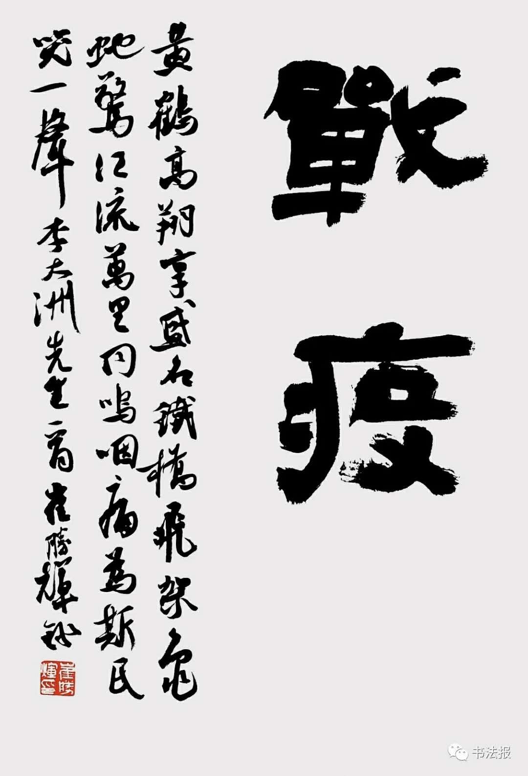 翰墨齐鲁行全国名家书画邀请展,翰墨传情同心抗疫主题书法大赛