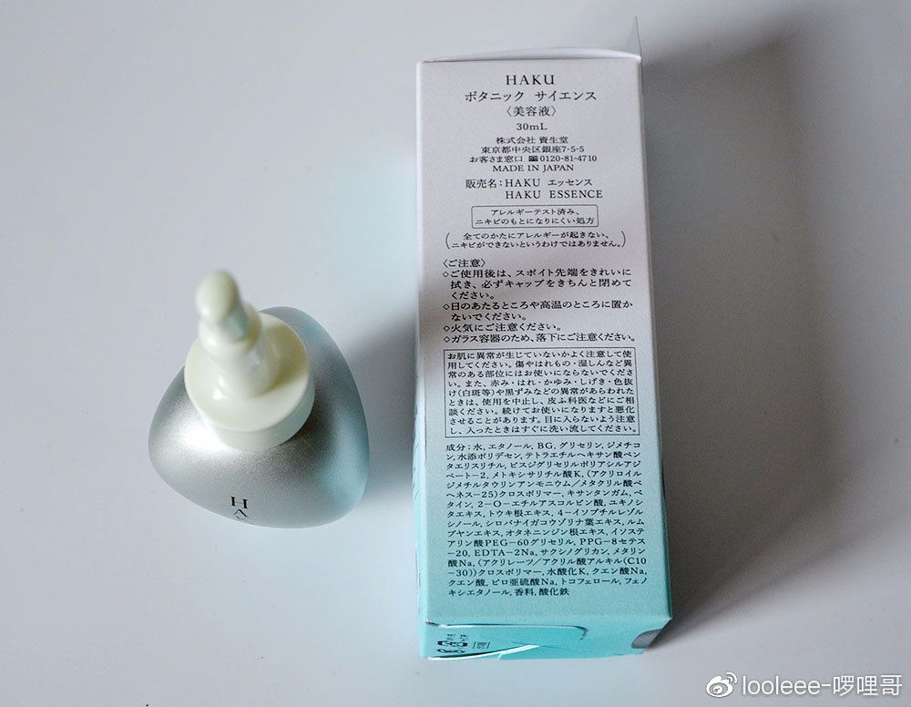 haku美白精华液粉底,haku植物透亮保湿精华6ml