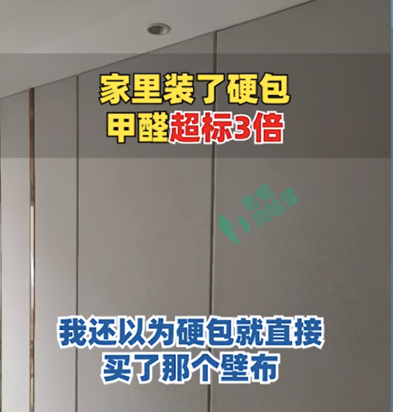 家里的哪些家居会有甲醛,这些藏在家中的高醛材料你可知道