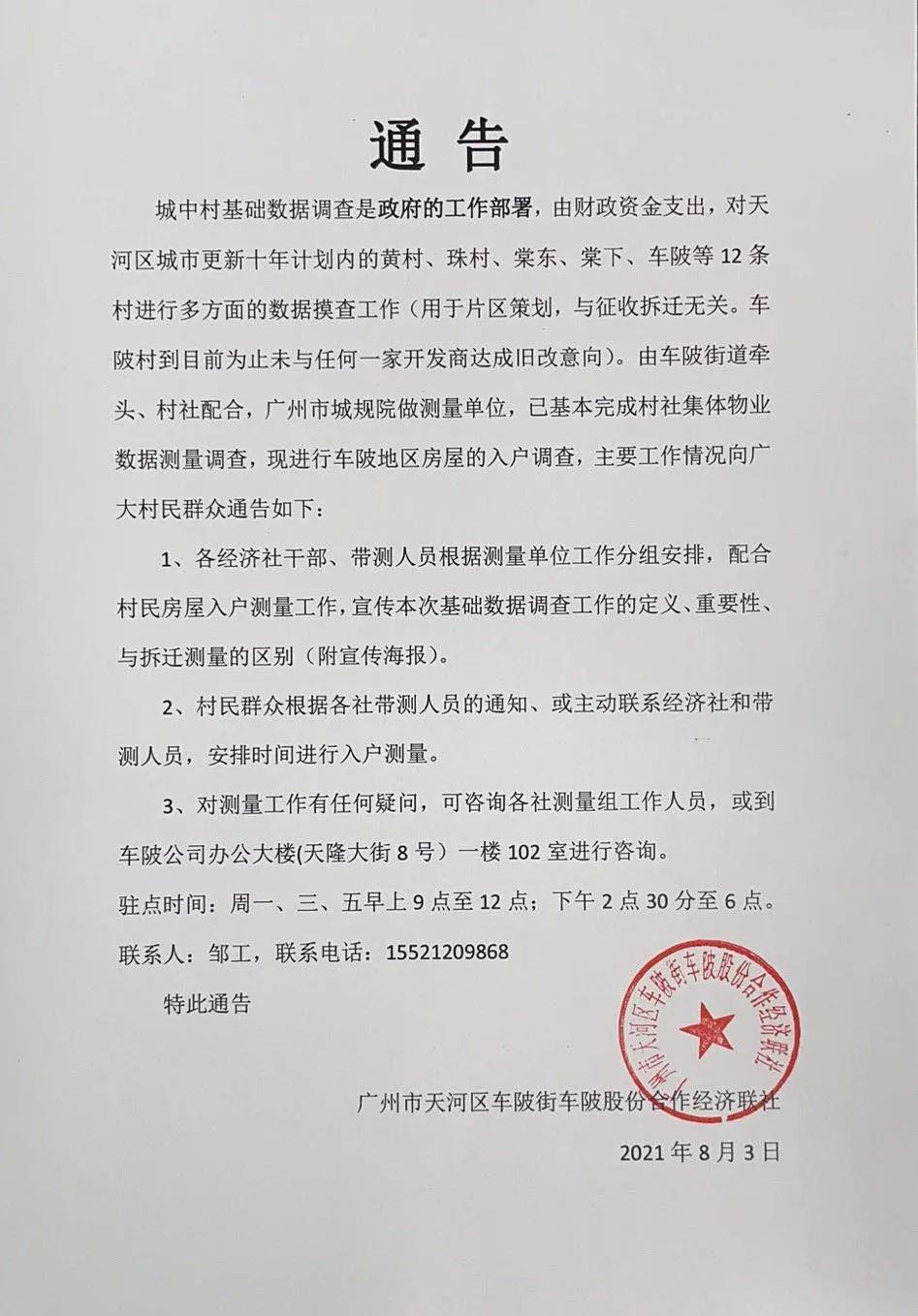 广州龙洞改造,广州市龙洞镇第一村