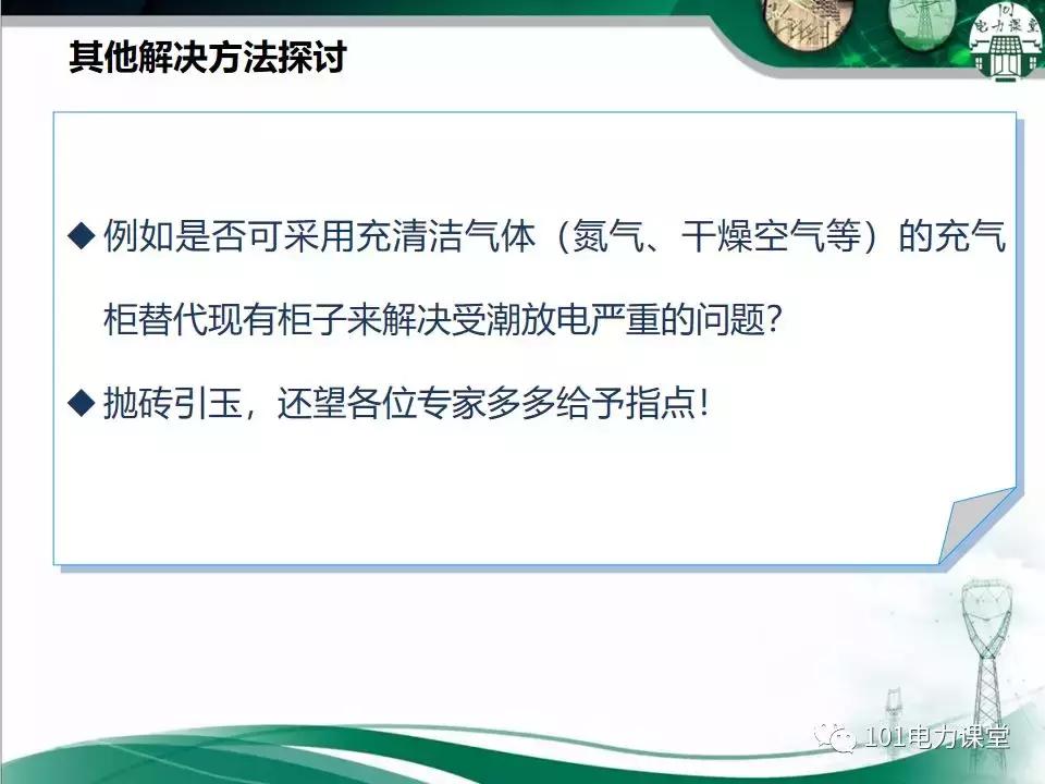 开关柜潮湿治理的方法,开关柜放电的原因和解决方法