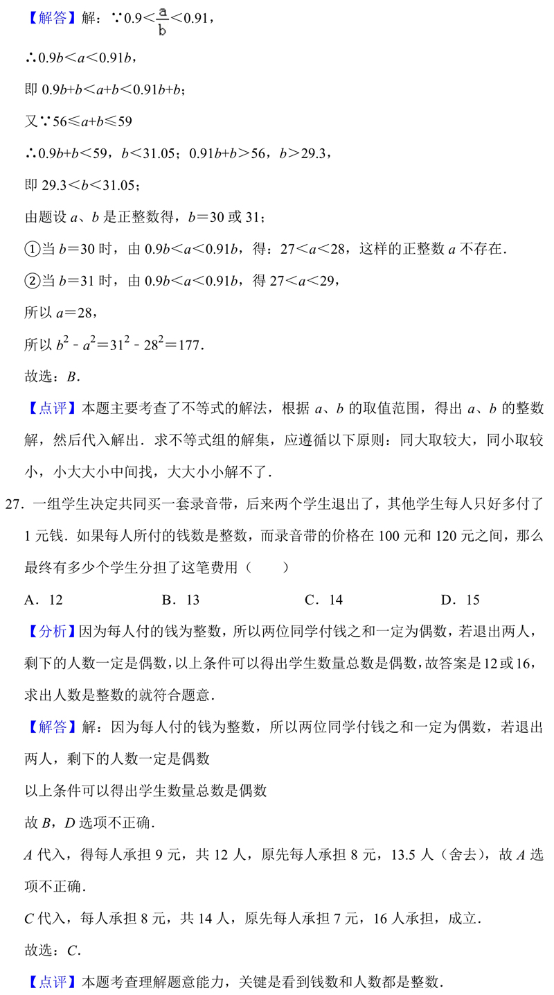 七年级人教版数学试卷及答案,人教版七年级数学母题试卷