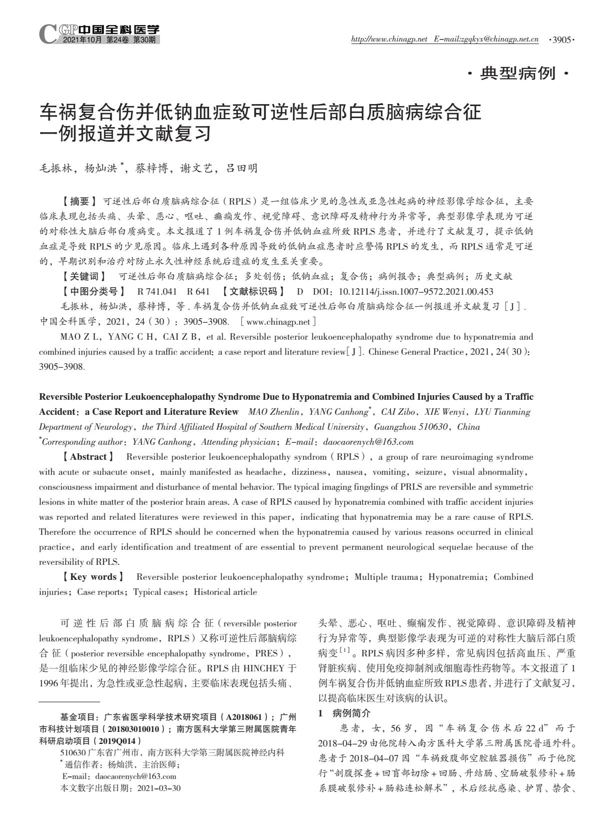 车祸导致低钠血症看什么科,车祸导致低钠血症