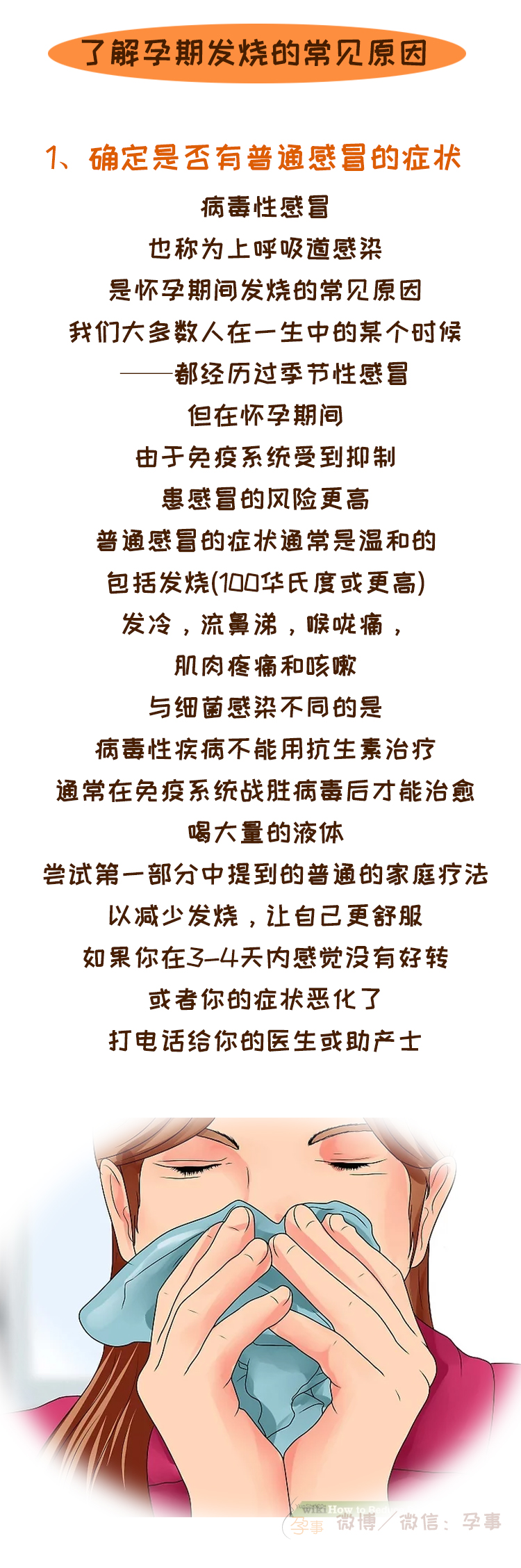 孕期感冒发烧怎么办最有效,孕期感冒了不要硬抗这几招