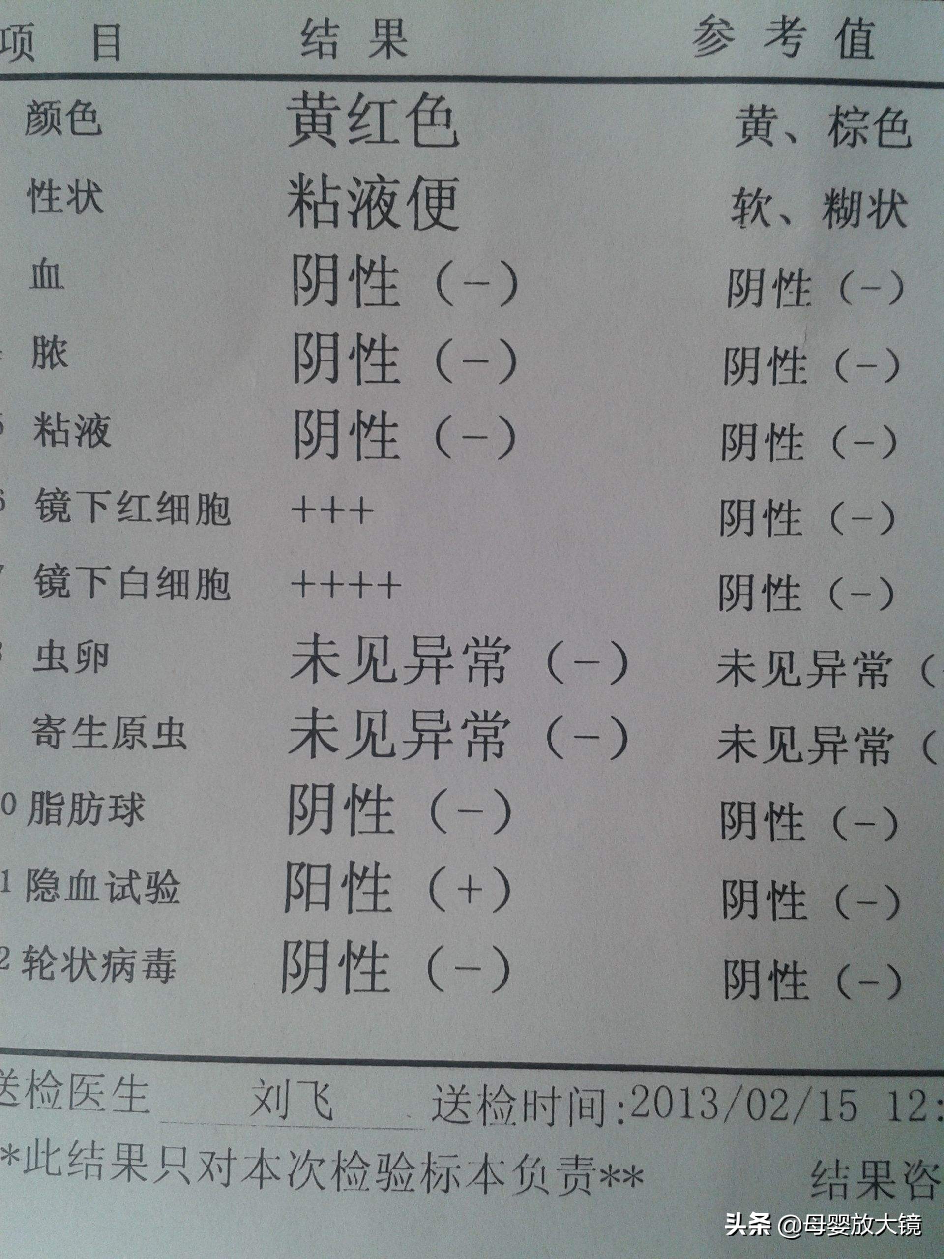 宝宝大便化验单显示烂便,宝宝大便检查报告单解读