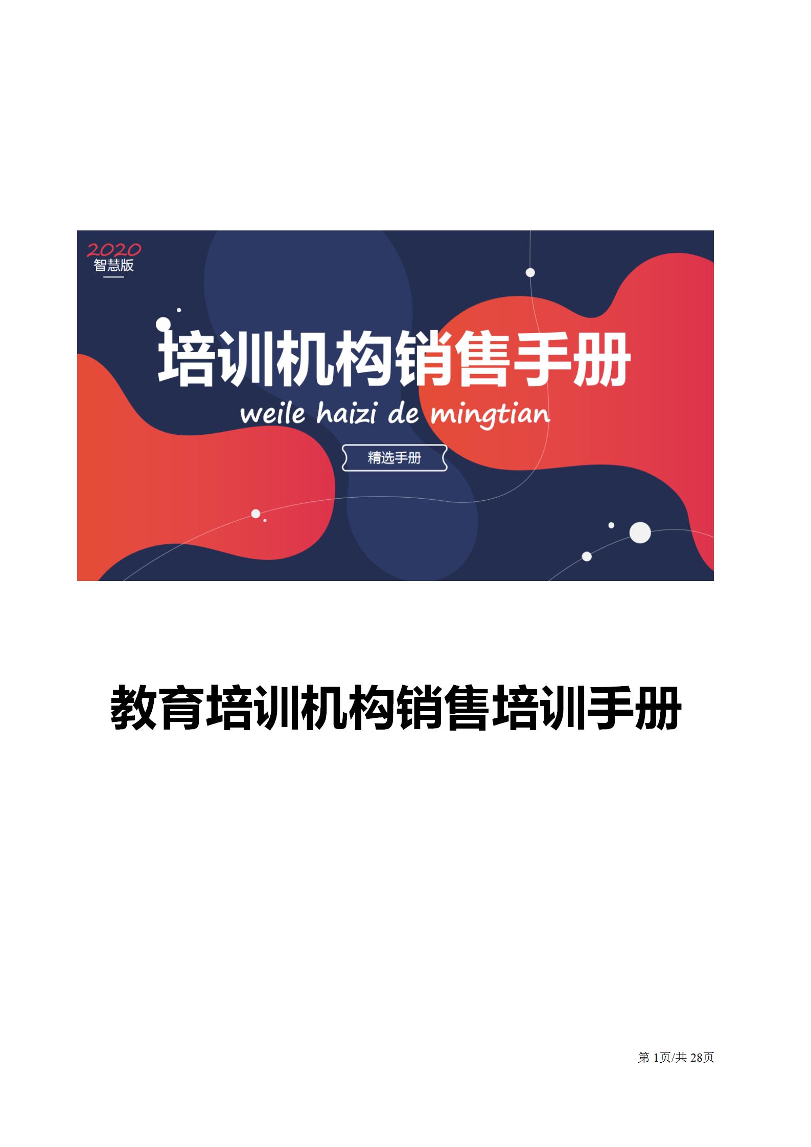 教育机构招生电话销售话术,教育机构课程电话推销话术和技巧