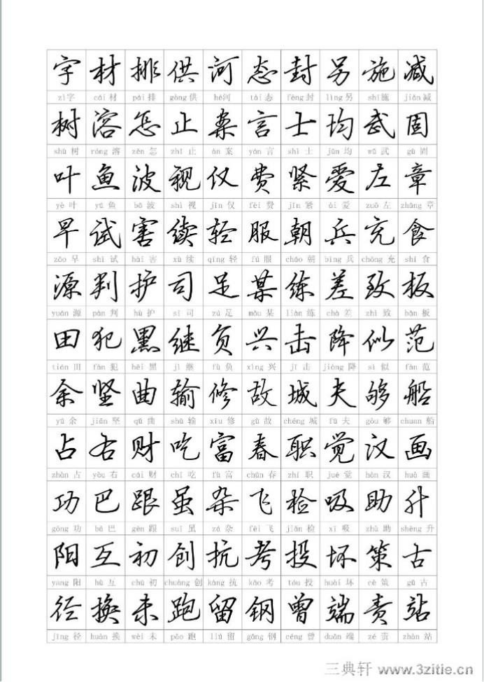 钢笔行书字帖买谁的好,钢笔行书字帖高手三十六技法