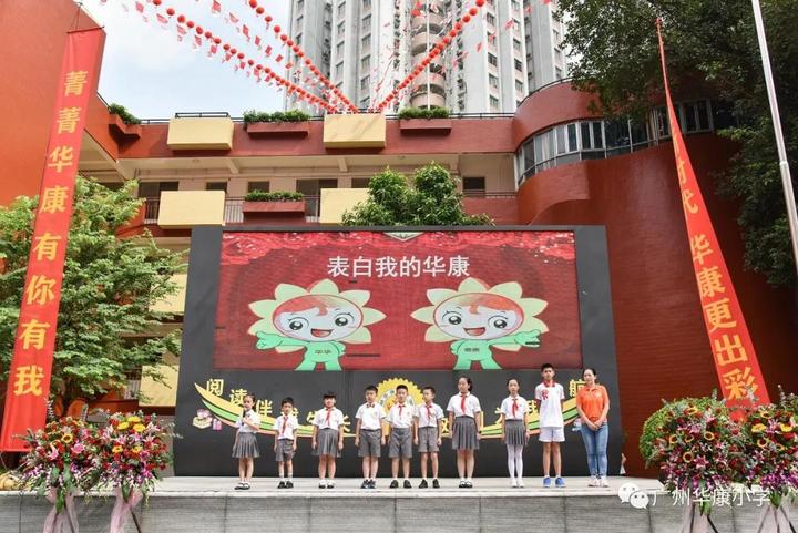 25周年校庆:华康小学,生日快乐