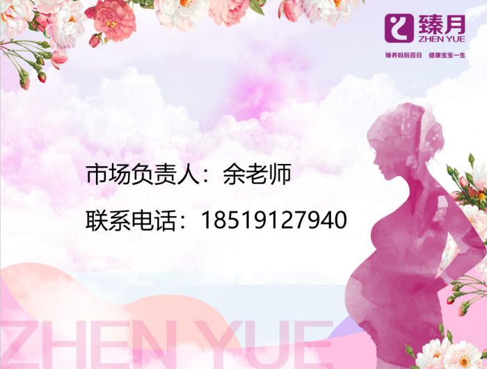 「母婴新兴行业」臻月月子餐全国招商加盟正式开启啦!