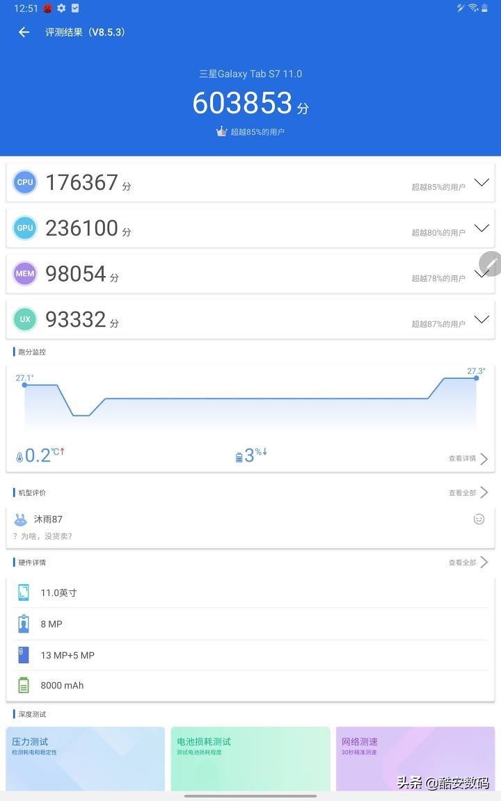 三星平板galaxytabs和三星s7,三星平板galaxytabs7玩原神