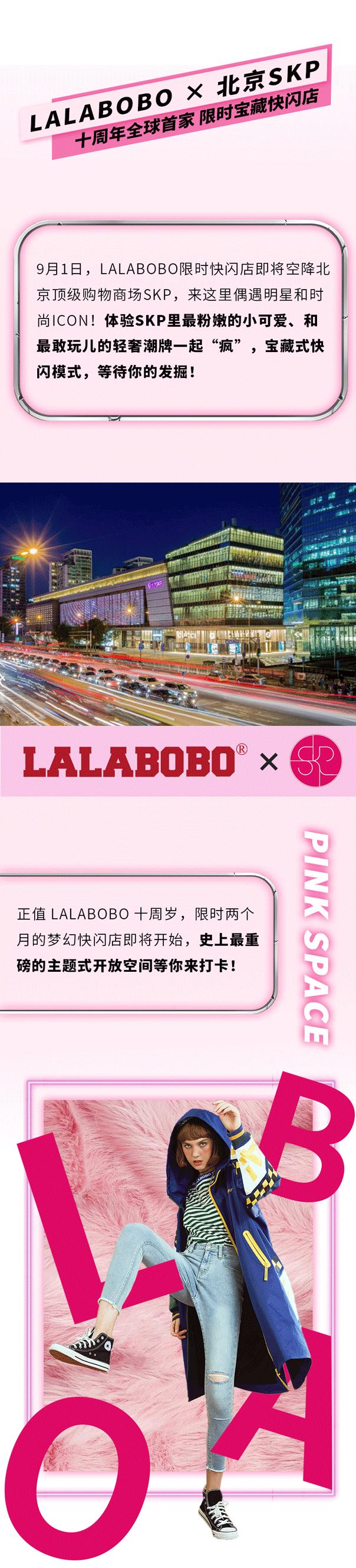 lalabobo石家庄旗舰店直播,lalabobo武汉店在哪