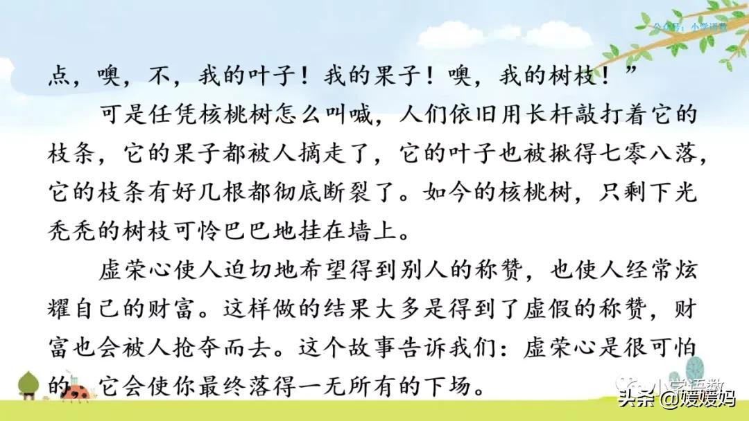 四年级下册巨人的花园课后题答案,四年级下册27课巨人的花园批注