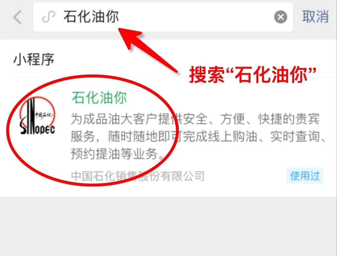 中国石化手机加油app,中国石化加油app下载