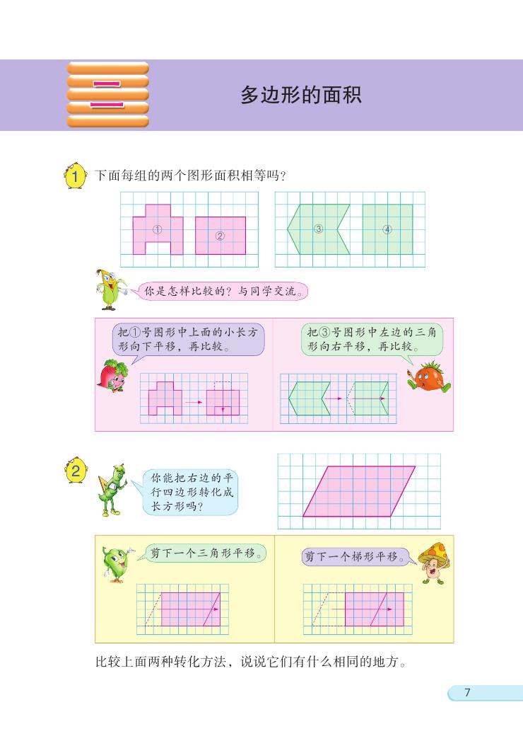 苏教版数学五年级上册知识点整理,五年级数学苏教版暑假班预习课堂