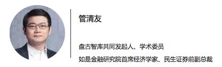 管清友经济预测视频,管清友谈收缩型经济
