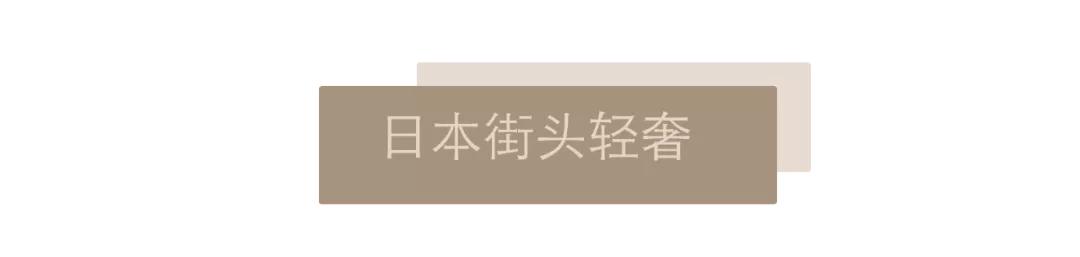 2020日本优衣库必买的排行,优衣库风格的日系品牌