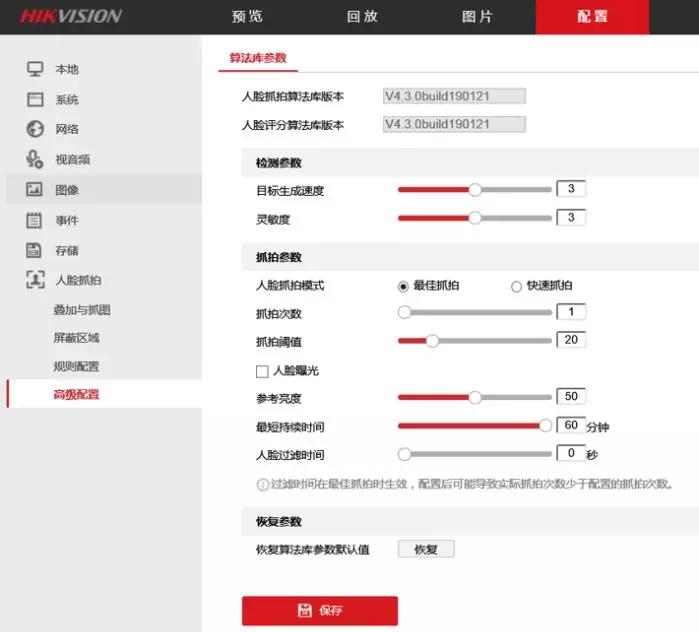 海康智能录像机如何使用人脸抓拍,海康威视人脸抓拍录像机怎么设置
