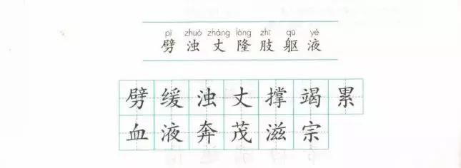 四年级上册语文19课生字拼音组词,四年级下册语文18课生字拼音组词