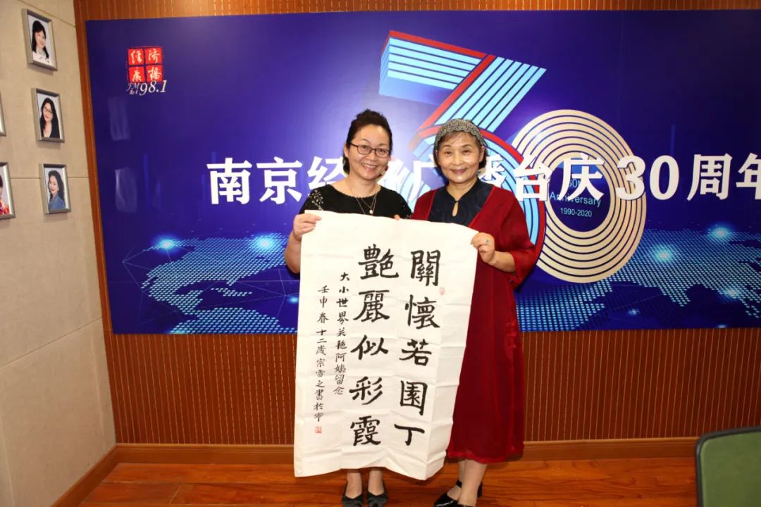 我们的三十年|南京经济广播台庆特别节目