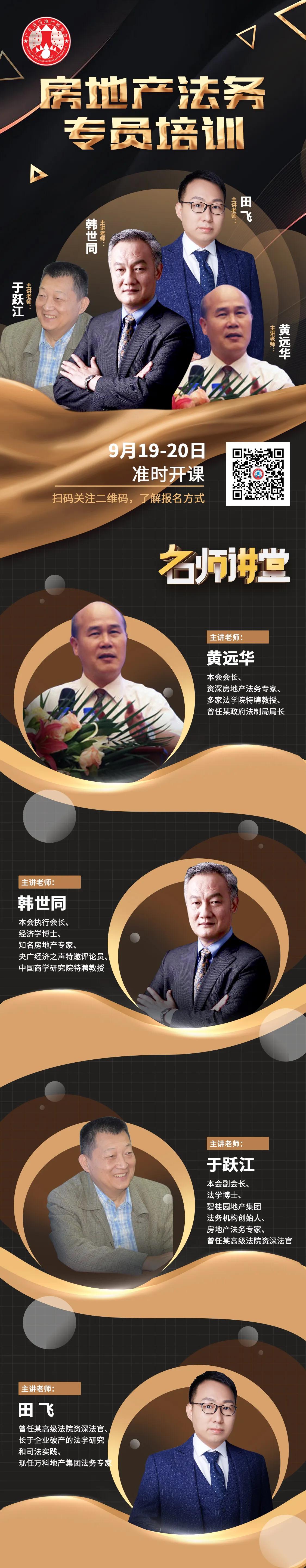 房地产公司法务培训课程,培训房地产的讲师