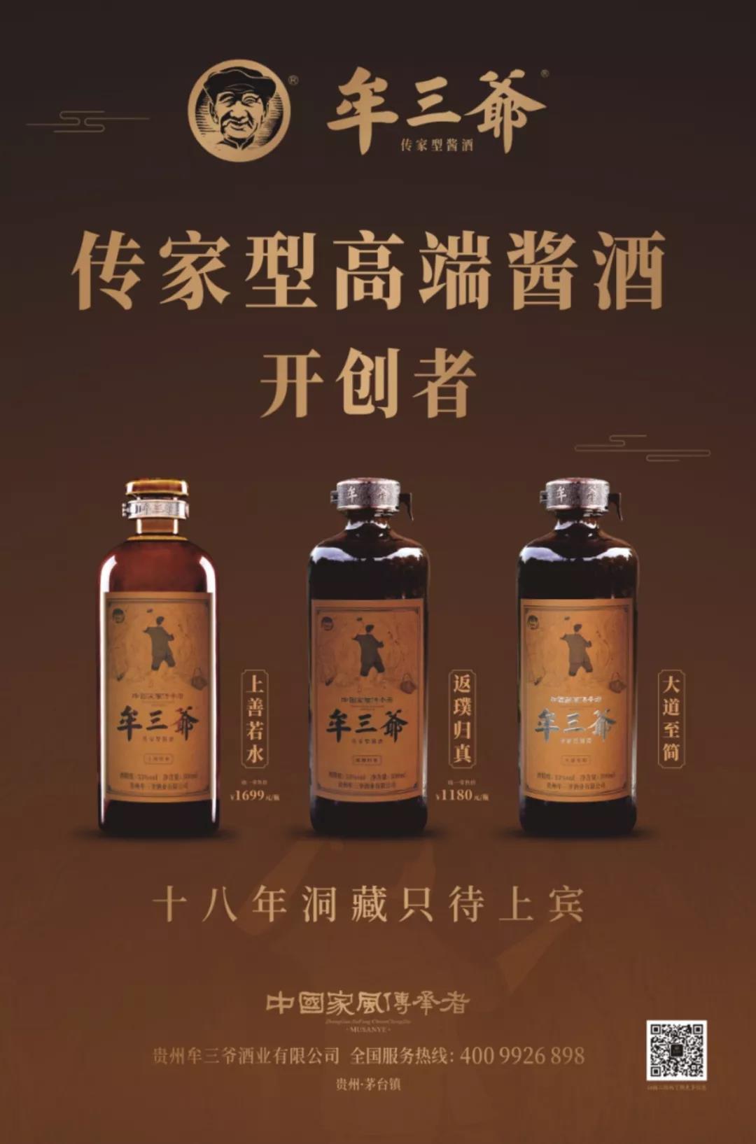 牟三爷家风酒价格,牟三爷家风酱香型白酒价格