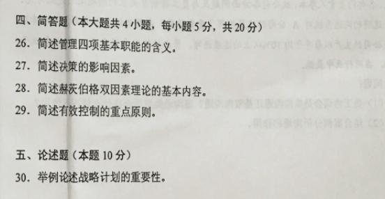 管理学原理四川自考,四川自考06087历年真题及答案