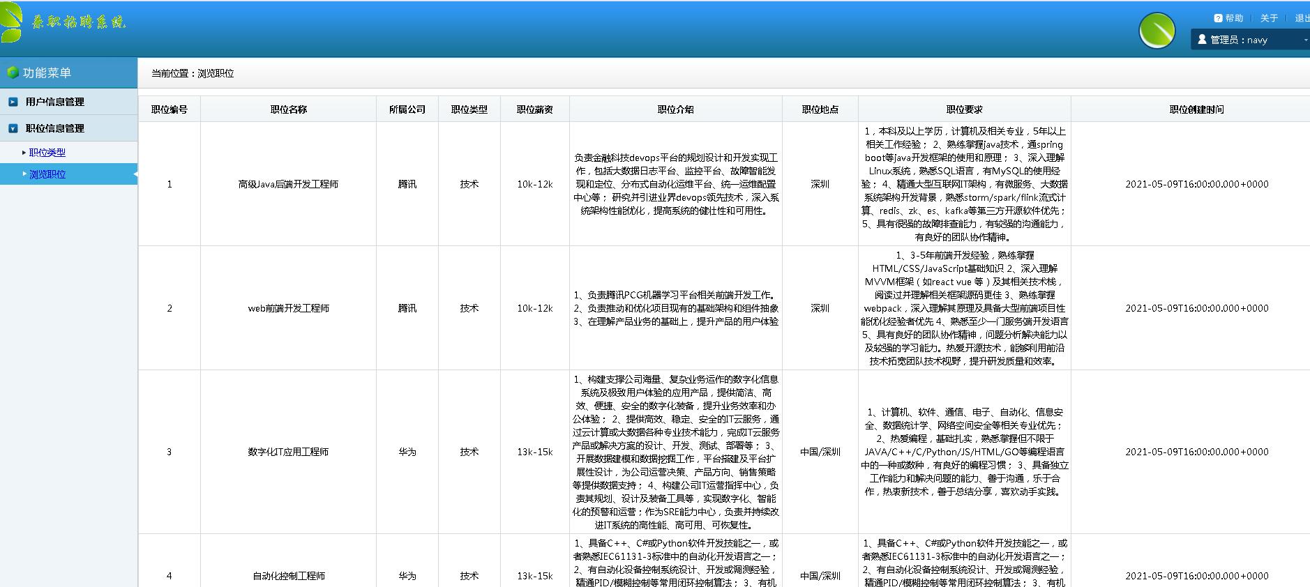 基于springboot的招聘系统,基于springboot的求职招聘系统