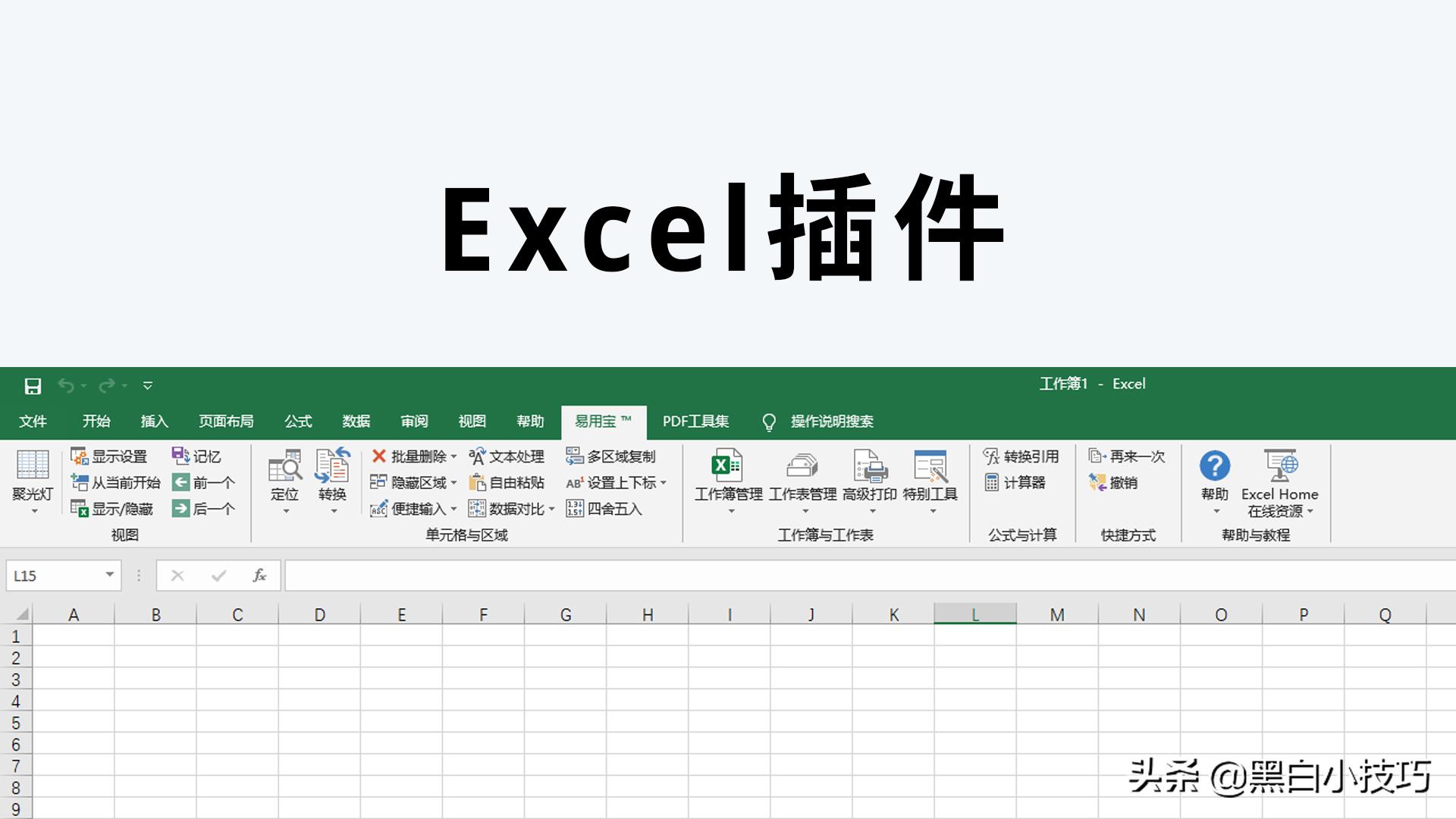 office文档在线编辑插件,office自动排版插件