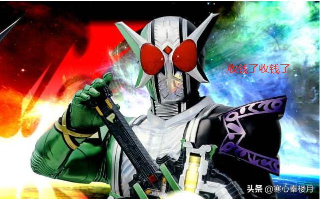 假面骑士：谈钱的假面骑士都很猛，唯一的缺点就是带了点绿