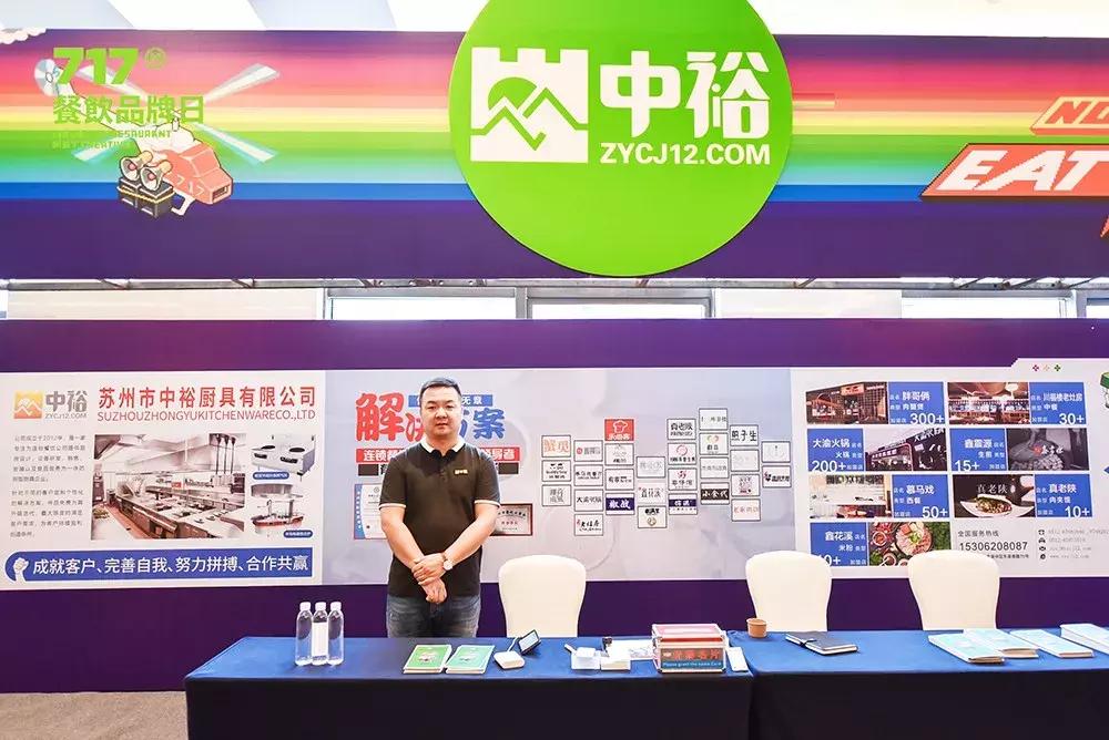 第六届717餐饮品牌日,第五届717餐饮品牌日