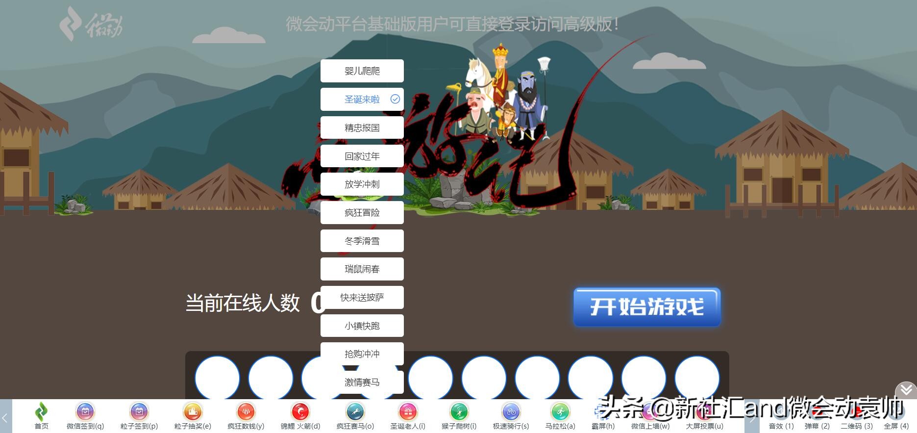 疫情期间练好内功微会动微信现场互动再度实现平台性能优化升级