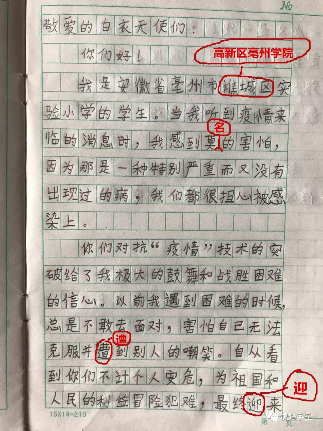 如何教孩子写书信?附二年级学生写给“最美逆行者”书信范文