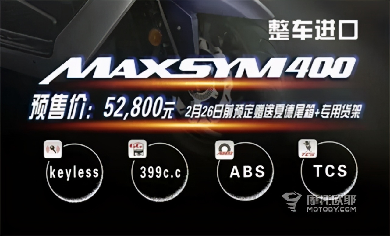 三阳maxsym400官网降价吗,三阳400maxsym优惠多少