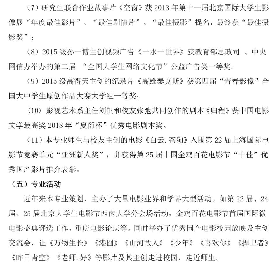 西南大学2021艺术类招生简章,西南大学2021年招生简章