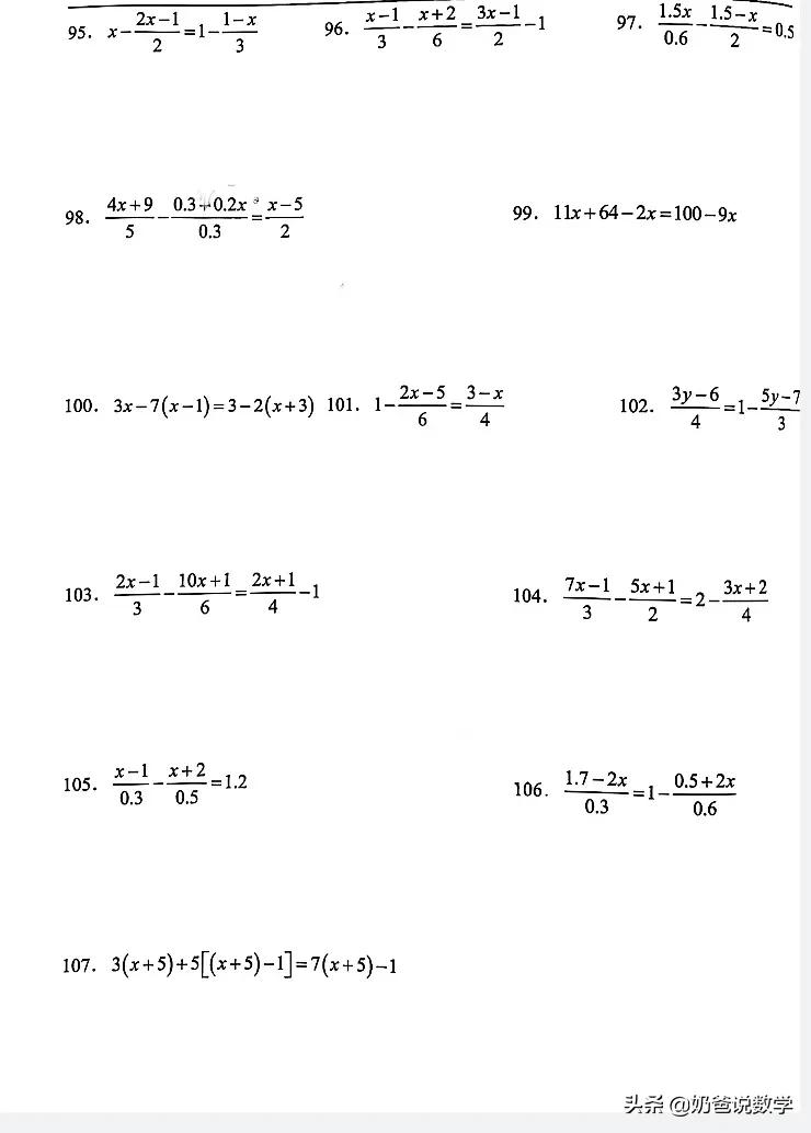 七年级数学一元一次方程计算100道,七上数学一元一次方程计算题必考