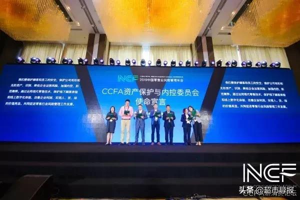 2019中国零售业风险管理年会在福州召开