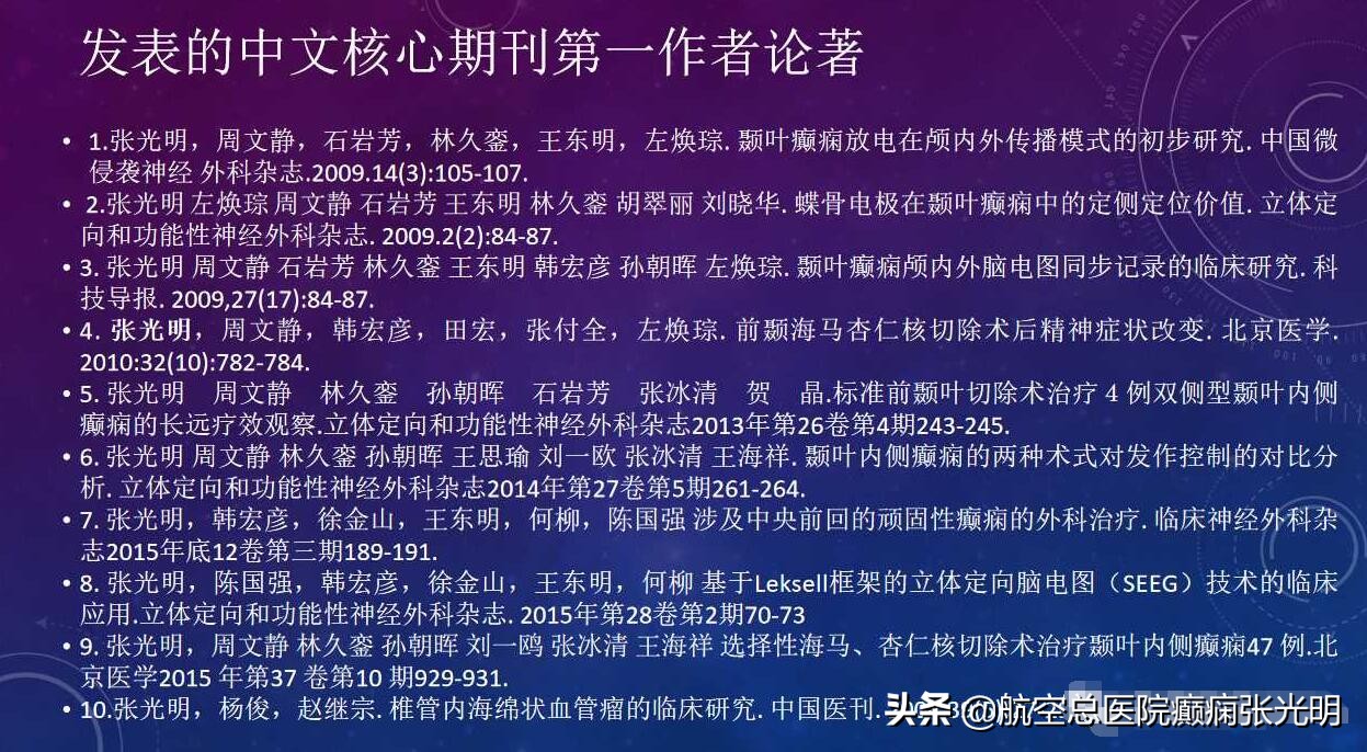 张光明左颞叶癫痫手术成功率,张光明谈治疗癫痫的方法有哪些