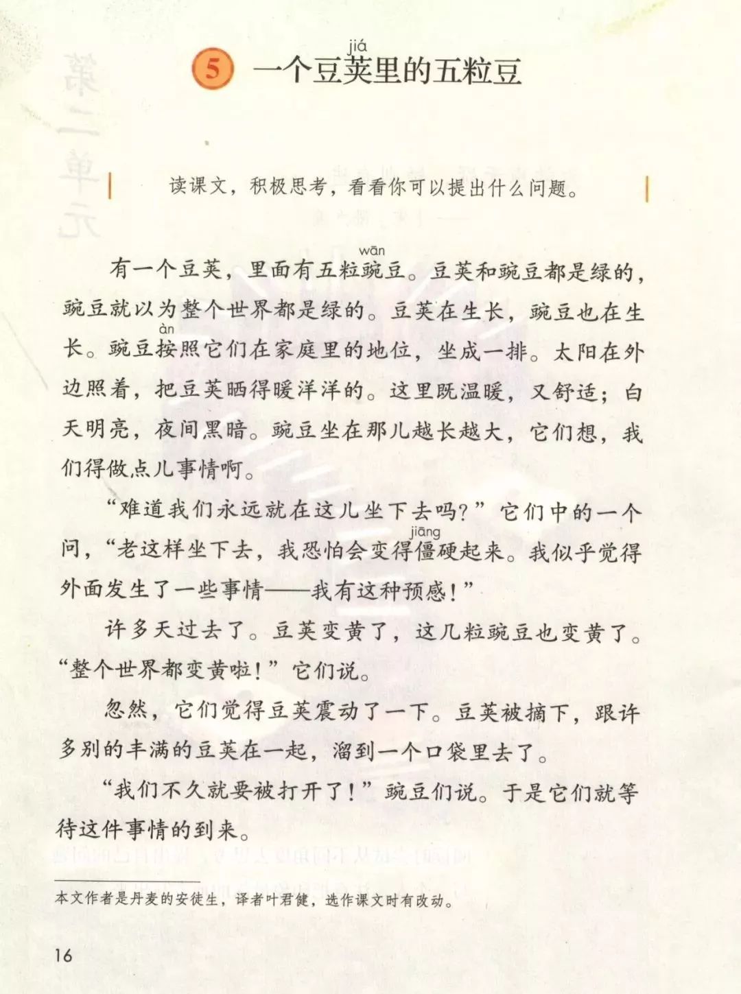 部编版四年级语文上册教材,部编版语文四年级上册电子课本
