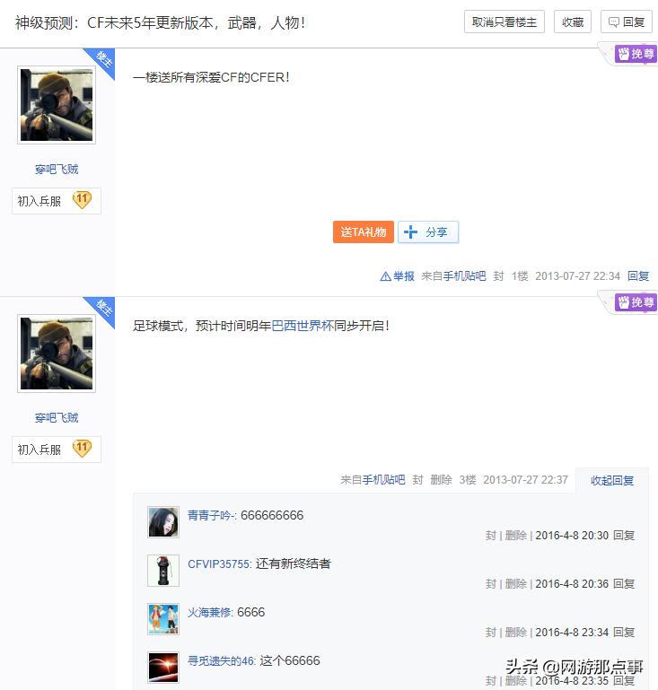 穿越火线预言加载不出来,穿越火线游戏背后揭秘