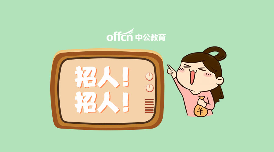 天津市事业编最新招聘学历要求,天津事业编联考招什么岗位