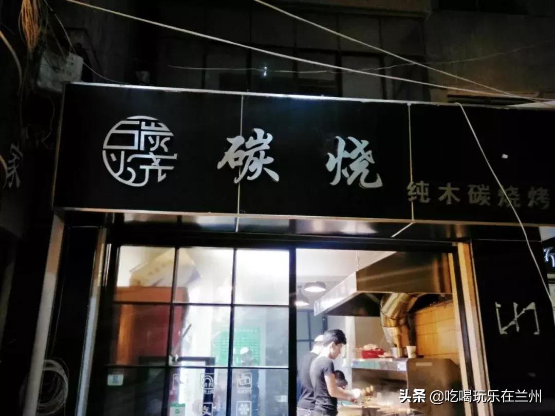地道的兰州风味烧烤,兰州最好吃的街边烧烤排行榜